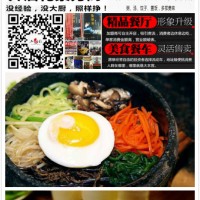 加盟石鍋拌飯價格-培訓正宗韓式拌飯
