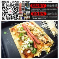 加盟烤冷面三五天學(xué)會-教做真技術(shù)不搞虛假