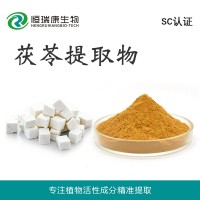 恒瑞康SC工廠直銷 茯苓提取物 全國招商