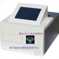 南京鉆恒生物酶標儀八寸彩色觸摸屏+洗板機省級招商代理
