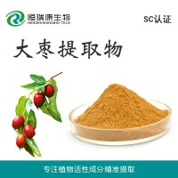 恒瑞康SC工廠直銷 大棗提取物 全國招商