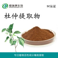 恒瑞康SC工廠直銷 杜仲提取物 全國招商加盟