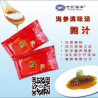 20g鮑汁生產廠家直銷 海參調味湯汁 可貼牌加工
