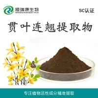 恒瑞康SC工廠直銷 貫葉連翹提取物  全國招商