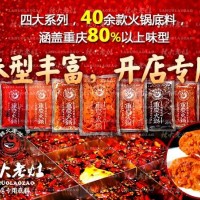 火鍋加盟，火鍋底料批發，火鍋料生產廠家