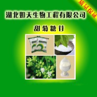 甜菊糖苷生產廠家 甜菊糖苷價格