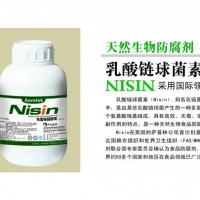 乳酸鏈球菌素/防腐保鮮劑