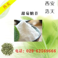 優質食品級甜菊糖苷 批發供應