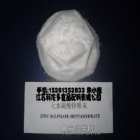 食品級七水硫酸鋅生產(chǎn)廠家