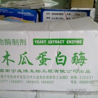 木瓜蛋白酶廠家100萬單位木瓜蛋白酶價格