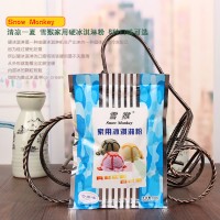 雪猴家用冰激凌粉 中檔袋裝 個人手工哈根達斯冰激凌原料