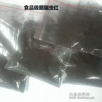 法國進口、食品級胭脂蟲紅