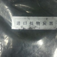 法國進口植物炭黑、天然色素、黑色素
