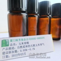 玉米香精