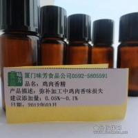 雞肉香精