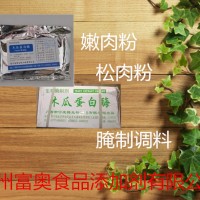 廠家供應食品級 木瓜蛋白酶 木瓜酶嫩肉粉 10萬酶活力