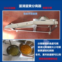 蛋清蛋黃分離器，蛋白蛋黃分離器，咸鴨蛋分離器 招商