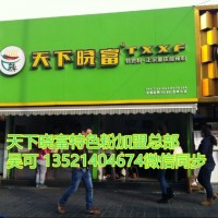 正宗的西單天下曉富酸辣粉招加盟了