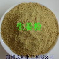 批發(fā)供應生姜粉，生姜粉食品級調(diào)味劑報價