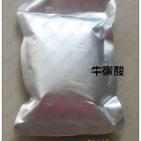供應（牛磺酸）食品級牛磺酸廠家