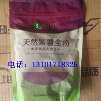 批發天然紫薯全粉