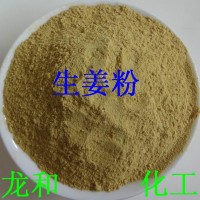批發(fā)生姜粉 食品調(diào)味劑生姜粉的價格