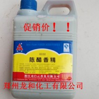 批發陳醋香精 天然醋香 1千克/壺