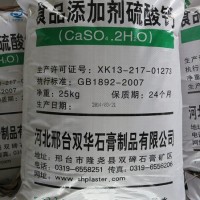 食用石膏粉