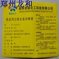 供應食品級過氧化氫 雙氧水 證件齊全過氧化氫