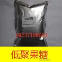 廠家食品級膳食纖維低聚果糖價格