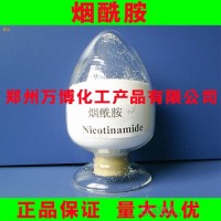 【煙酰胺】維生素B3純度99%