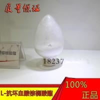廠家食品級L-抗壞血酸棕櫚酸酯油容劑