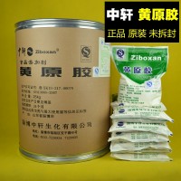 正品中軒 黃原膠 食品添加劑 食品級增稠劑 懸浮劑