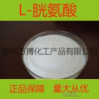 食品級L-胱氨酸價格 廠家