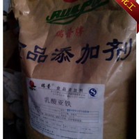 乳酸亞鐵廠家  乳酸亞鐵價格