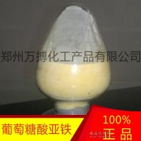 廠家食品級葡萄糖酸亞鐵價格