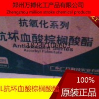 廠家食品級L-抗壞血酸棕櫚酸酯價格
