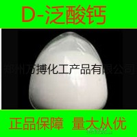 D泛酸鈣 右旋泛酸鈣 維生素B5價(jià)格