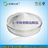 供應食品級 L-半胱氨酸價格
