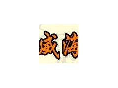 第二屆中國威海國際食品博覽會邀請函