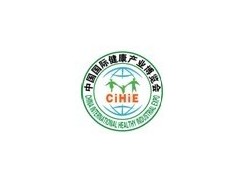 第十三屆中國國際營養健康產業（北京）博覽會