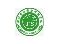 第四屆中國北京國際食品安全高峰論壇