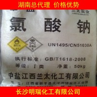 供應蘭太99.5%氯酸鈉