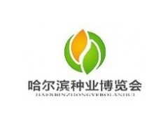 2011哈爾濱種業(yè)博覽會