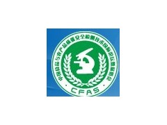 第二屆中國食品與農產品質量安全檢測技術國際論壇暨展覽會