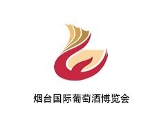 第七屆煙臺國際葡萄酒博覽會