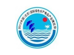 第二屆中國（北京）國際綠色水產食品產業博覽會