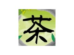 2011第五屆中國(青島)國際茶文化博覽會暨紫砂藝術展