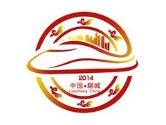 2014中國山東(魯西)首屆國際食品博覽會