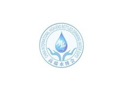 2014第五屆中國國際高端瓶裝飲用水及家用飲水設備博覽會